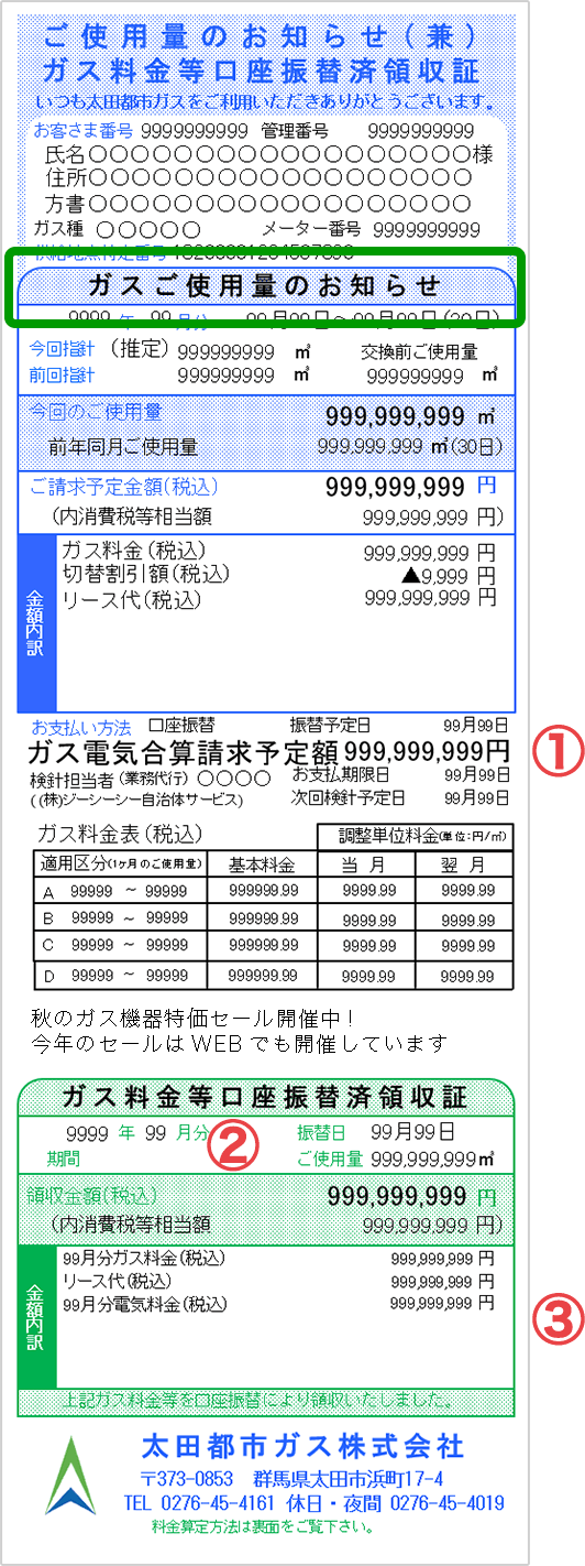 燃料費調整額のお知らせ欄