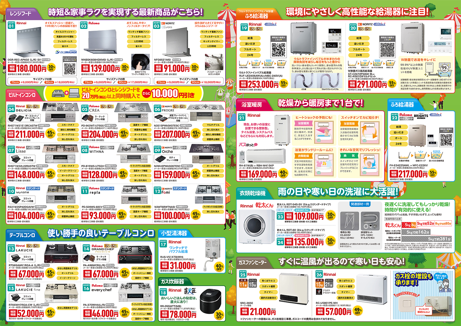 電気代基本料金 1ヶ月無料