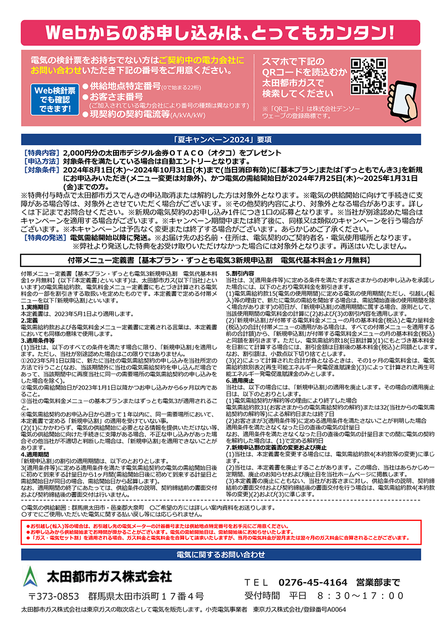 電気代基本料金 1ヶ月無料