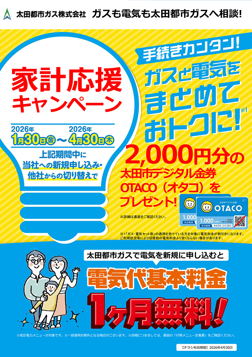 電気代基本料金 1ヶ月無料