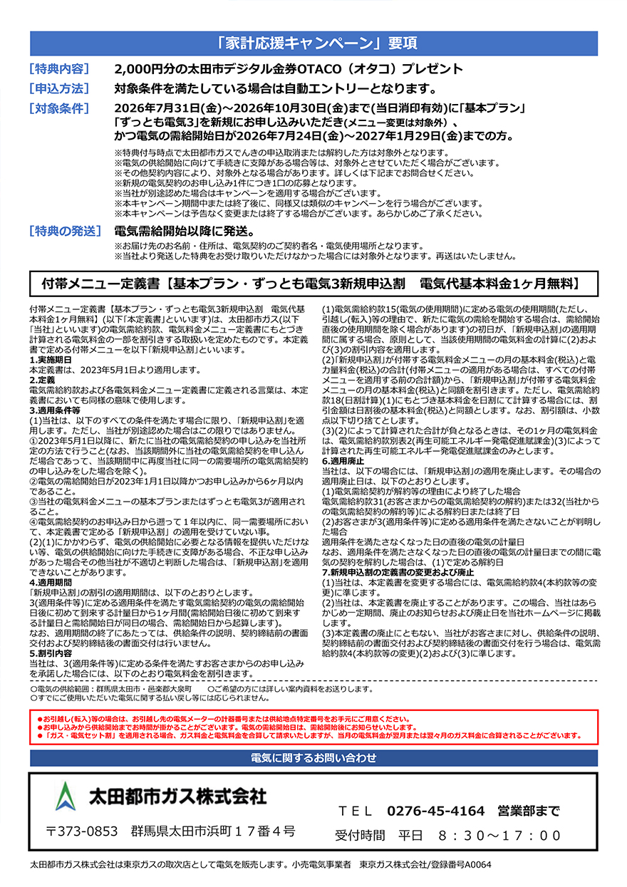 電気代基本料金 1ヶ月無料